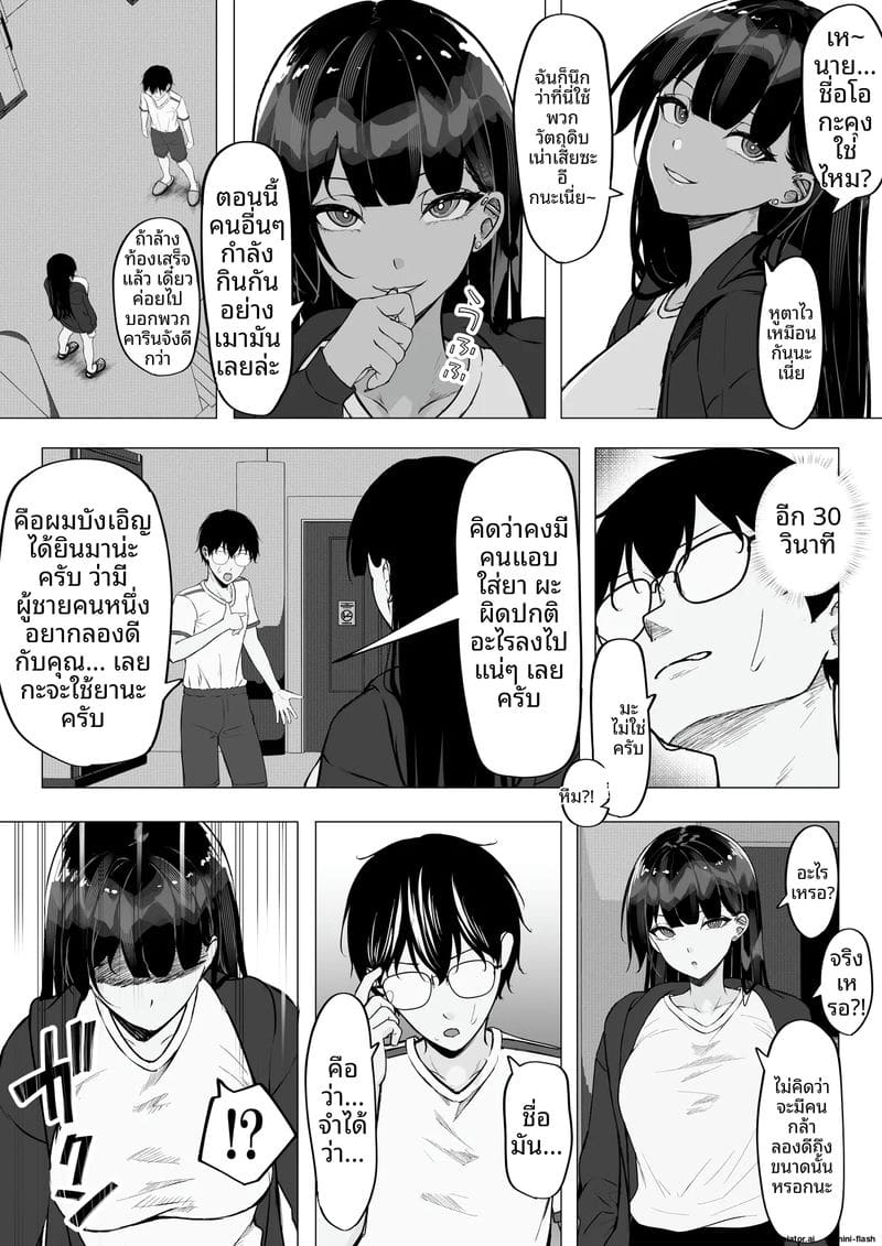 สาวแกล… โดนใจโอตาคุ